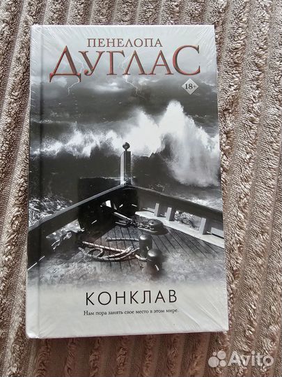 Книги пенелопа дуглас