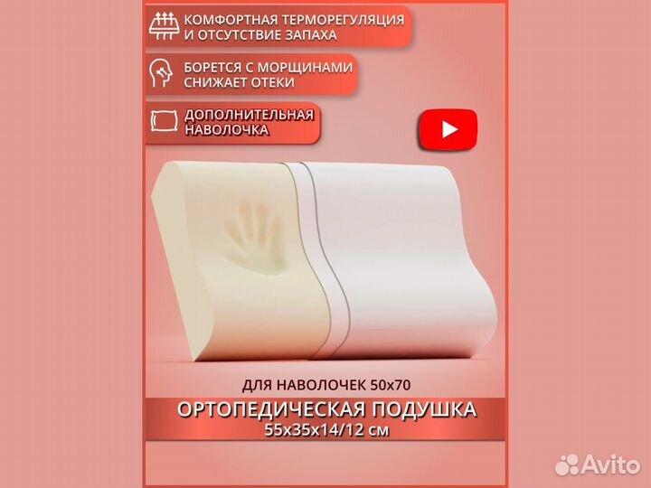 Ортопедическая подушка для сна с эффектом памяти