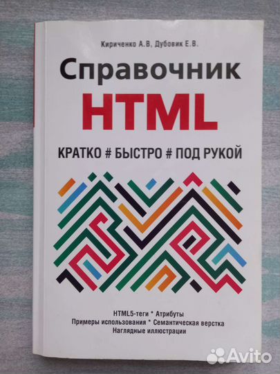 Html справочник