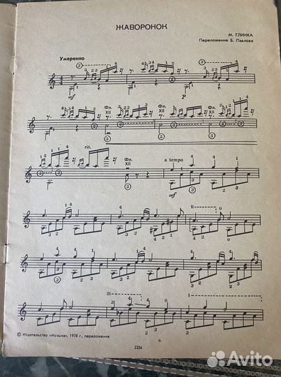 Ноты Жаворонок Полонез для шестиструнной гираты