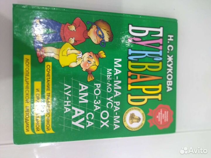 Букварь жукова