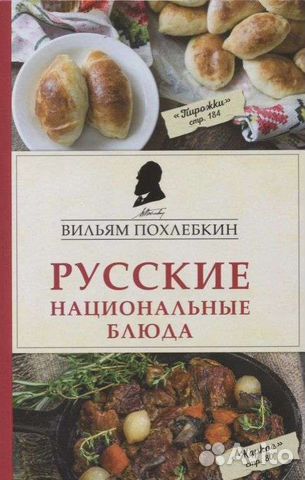 Русские национальные блюда