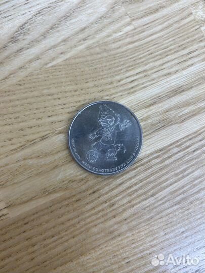Монета 25 рублей