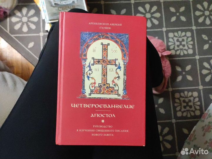 Книги православные религиозные