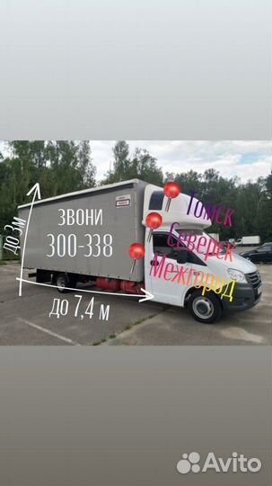 Грузоперевозки до 5т