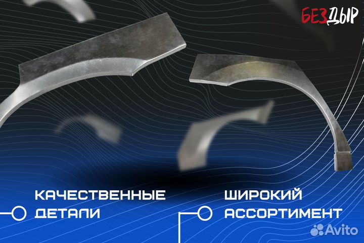 Кузовная арка Toyota Yaris 2 правая