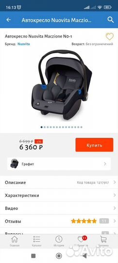 Автолюлька nuovita