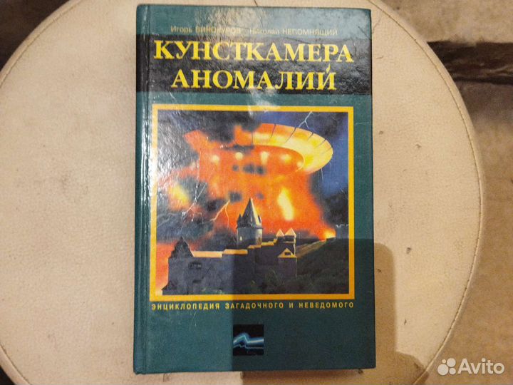 Кунсткамера аномалий