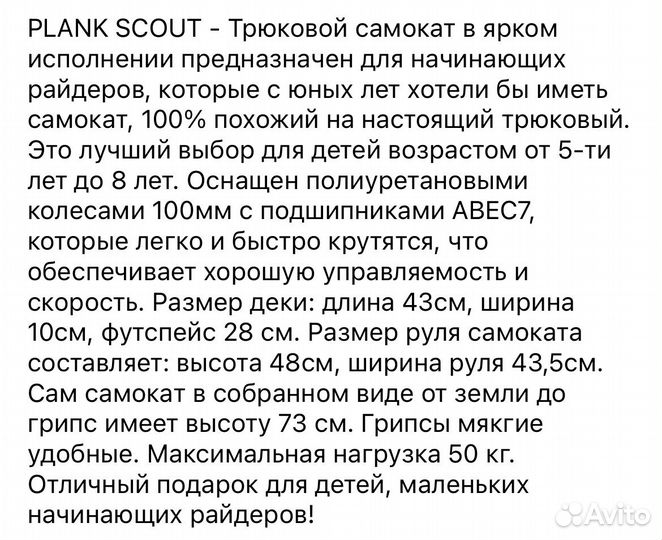 Трюковой самокат plank scout, до 8 лет
