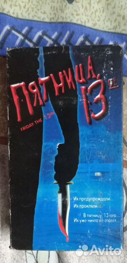 Видеокассета Пятница 13 Часть 1