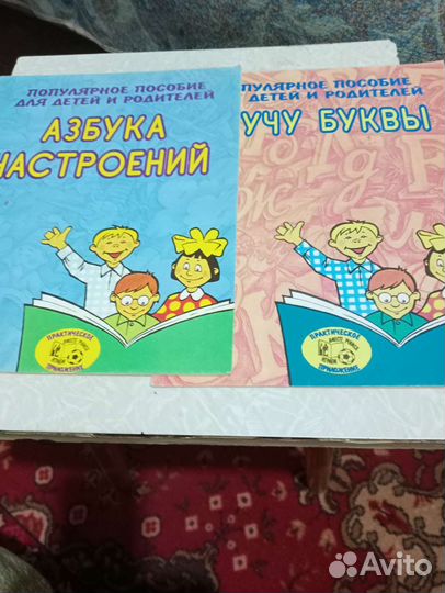 Пособия для родителей