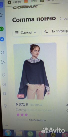 Пончо comma(Незаменимая вещь в поездке,офисе