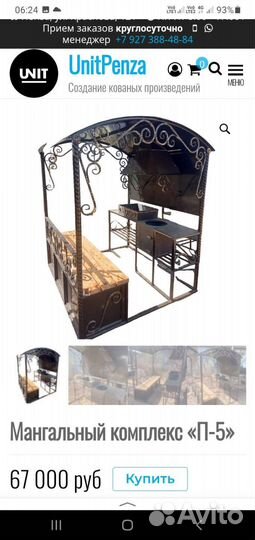 Кованные мангалы