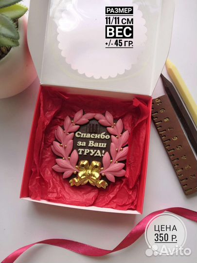 Шоколад ручной работы/подарок учителю/наборы