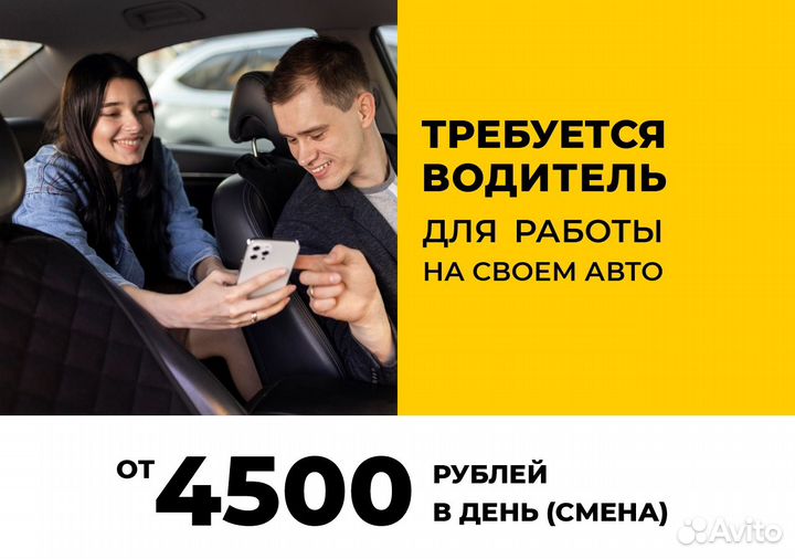 Ищем водителя с личным тс в Яндекс.Go