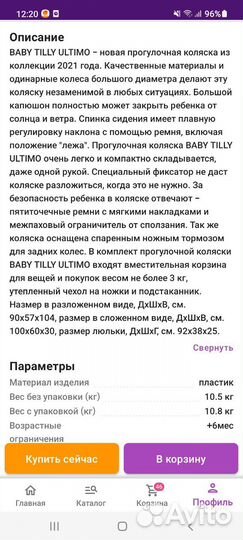 Прогулочная коляска