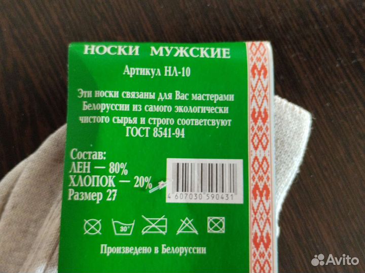 Носки мужские