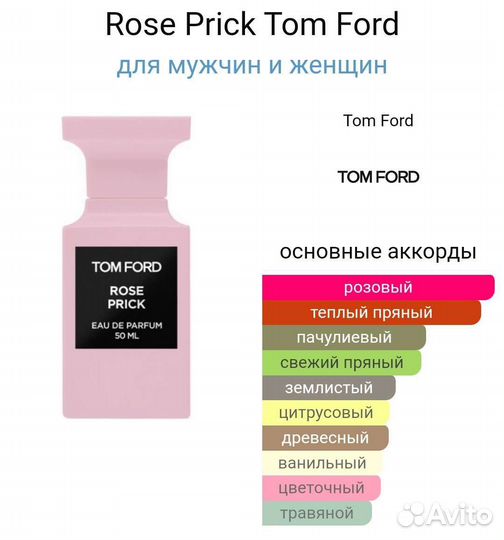 Rose Prick Tom Ford для мужчин и женщин 100 мл