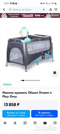 Манеж до 36мес