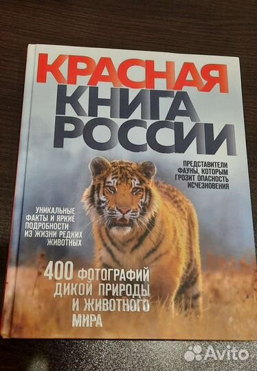 Красная книга России