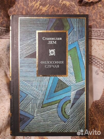 Книги Ст. Лема