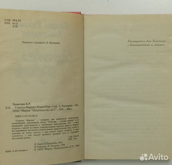 Бадри Рахми Хаметдин Счастье Феридэ