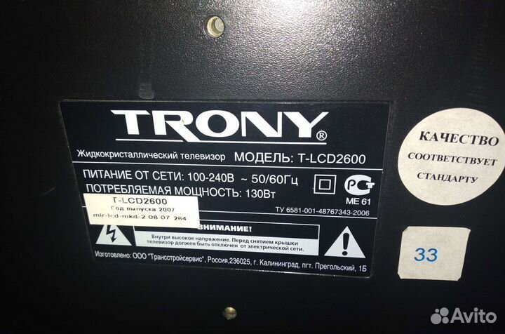 Телевизор бу