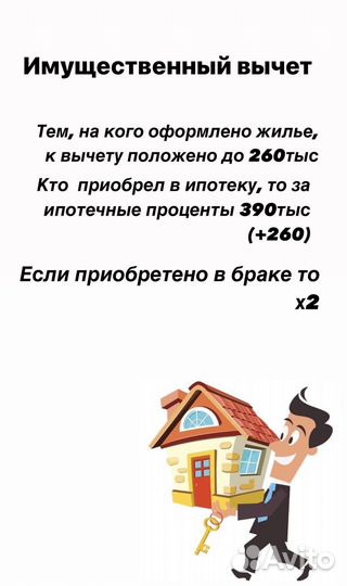 Налоговый вычет