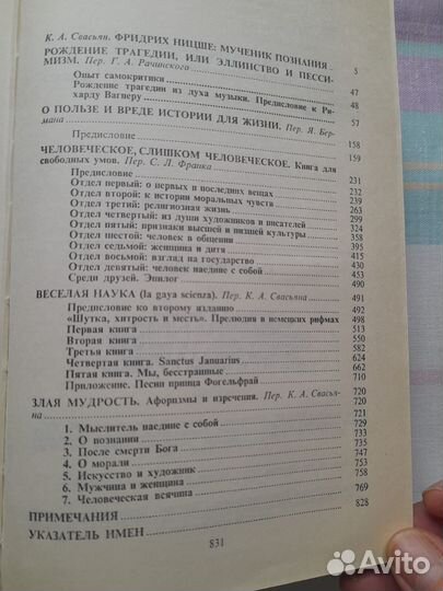 Фридрих Ницше Сочинения в 2-х томах