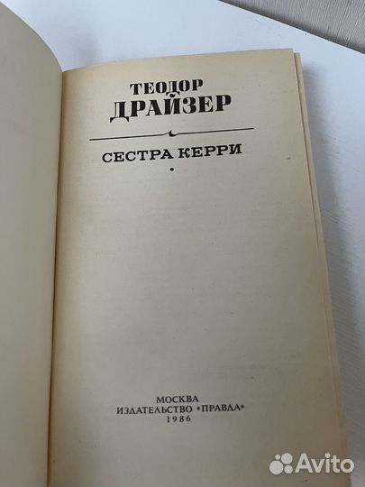Сестра Керри 1986