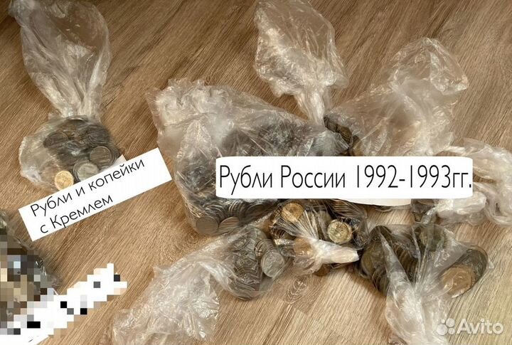 Монеты СССР и России 1992-1993гг