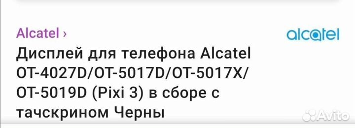 Дисплей экран для телефона Alcatel