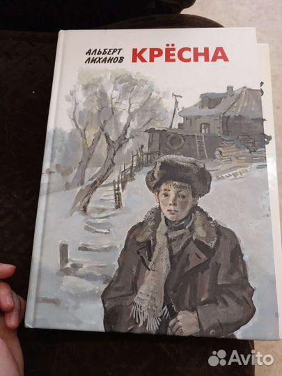 Лиханов Кресна