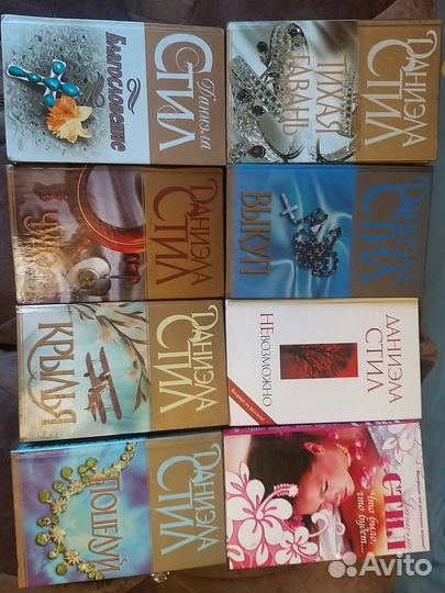 Романы Даниэлы Стил