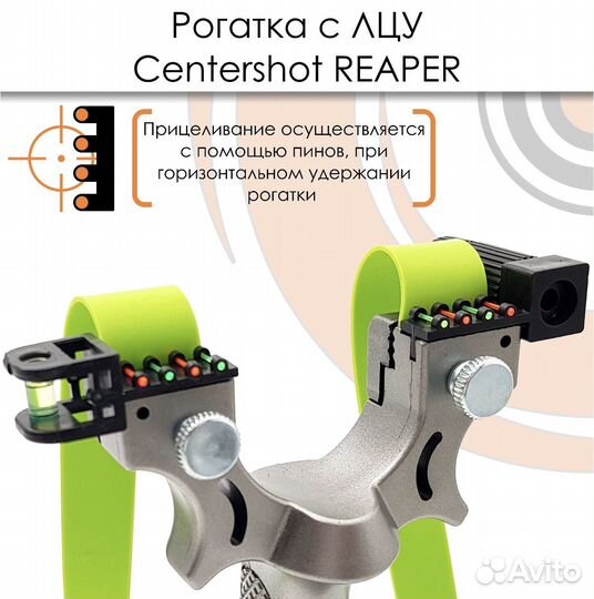 Рогатка Centershot Reaper