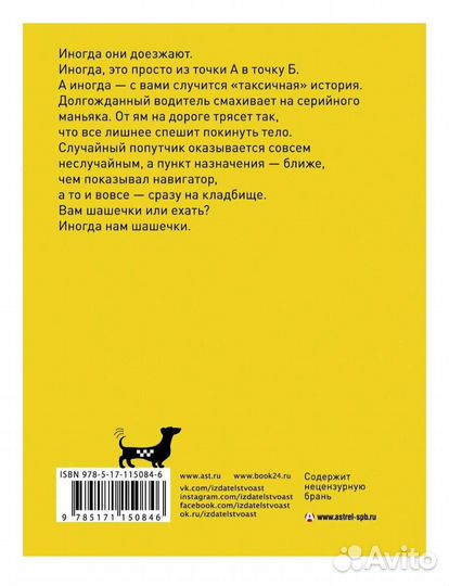 Цыпкин. Таксичная книга