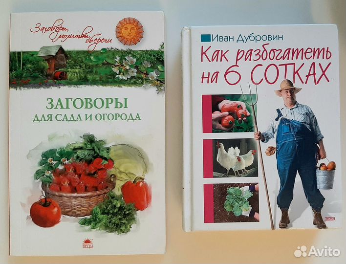 Книги по огородничеству и садоводству