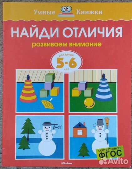 Умные книжки для детей 5-6 лет