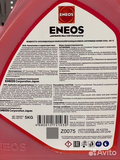 Антифриз Eneos Antifreeze Super Cool -40C 5кг RED