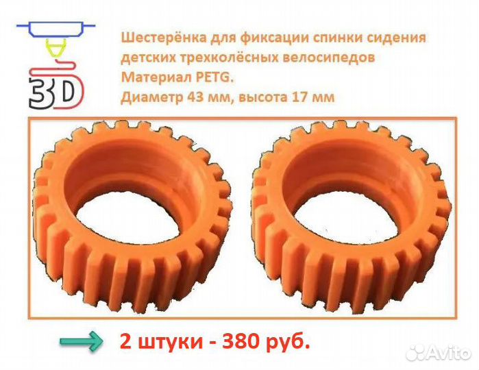 Шестеренка фиксатор детского велосипеда