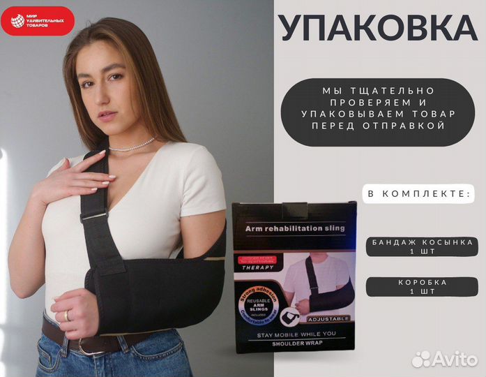 Повязка на руку бандаж косынка