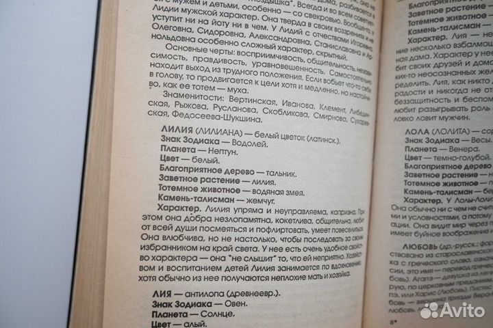 Словарь имен: происхождение, толкование, именины