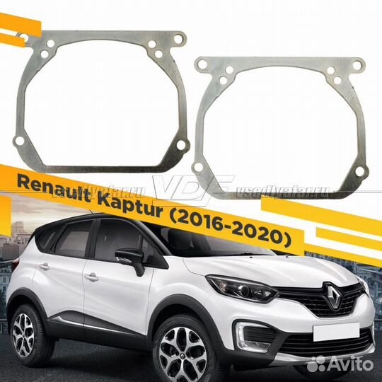 Рамки для замены линз в фарах Renault Kaptur 2016