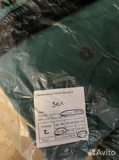 Спецодежда