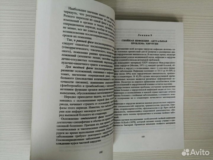 Курс лекций по общей хирургии / В. Малярчук