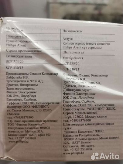 Молокоотсос avent ручной