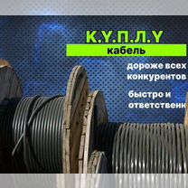 Скупка кабеля, прием кабеля, Избербаш
