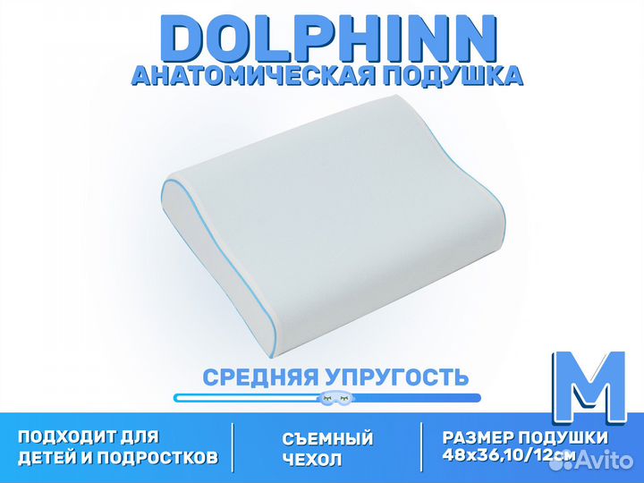 Подушка анатомическая dolphinn Orto М