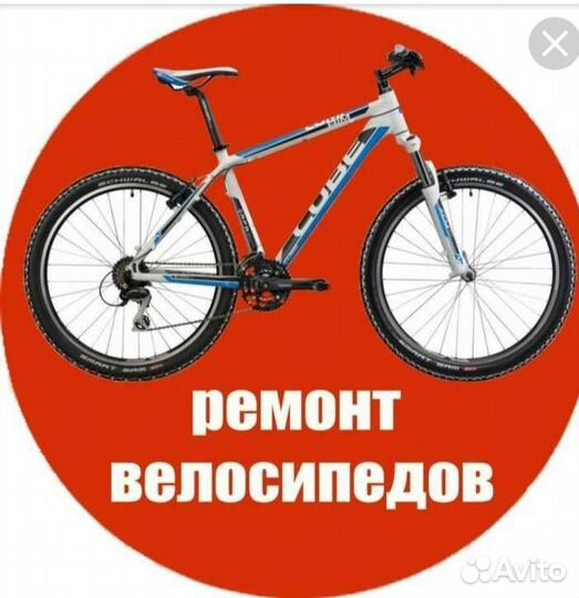 Ремонт велосипедов