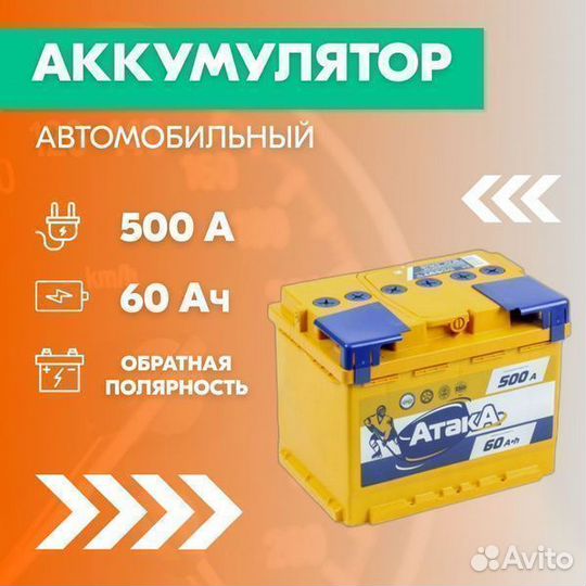 Аккумулятор автомобильный 60 Ач Атака